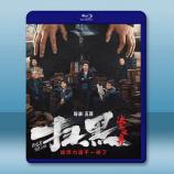 掃黑·決不放棄 (2024)藍光25G