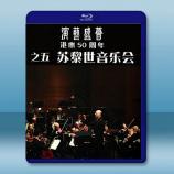 港樂50周年-蘇黎世音樂會(2024)藍...