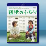 住宅區的兩人 (2024)藍光25G 2...
