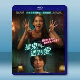 哈囉!萌鬼屋/撞鬼遇到愛 (2024)藍...