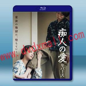 癡人之愛 逆轉 (2024)藍光25G