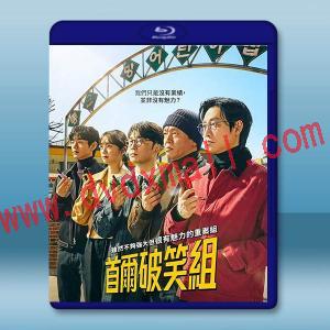 首爾破笑組 (2024)藍光25G 2碟