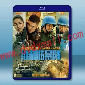 維和防暴隊 (2024)藍光25G