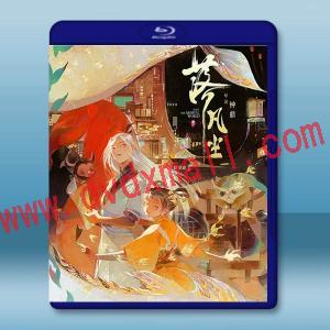 落凡塵 (2024)藍光25G