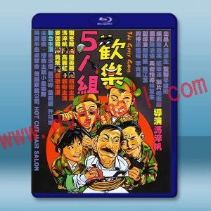 歡樂5人組 (1987)藍光25G