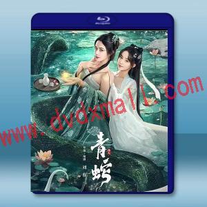 青蛇緣起 (2025)藍光25G