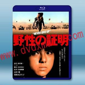 野性的證明 野性の証明 (1978)藍光25G