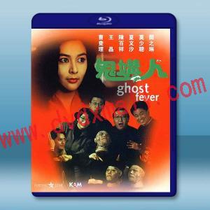 鬼媾人 (1989)藍光25G