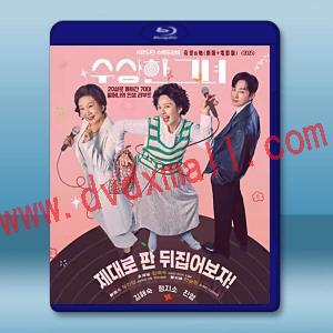 奇怪的她（劇版+電影版）（2025）藍光25G 3碟L