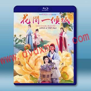 花間一傾城 (2025)【TV全集+幕後花絮】藍光25G 3碟L