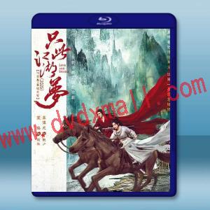 只此江湖夢 (2025)【TV全集+幕後花絮】藍光25G 3碟L