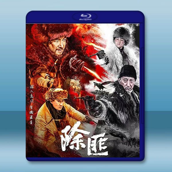 除匪 (2025)藍光25G