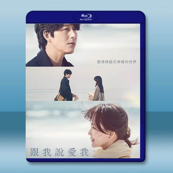 跟我說愛我 (2023)藍光25G 3碟