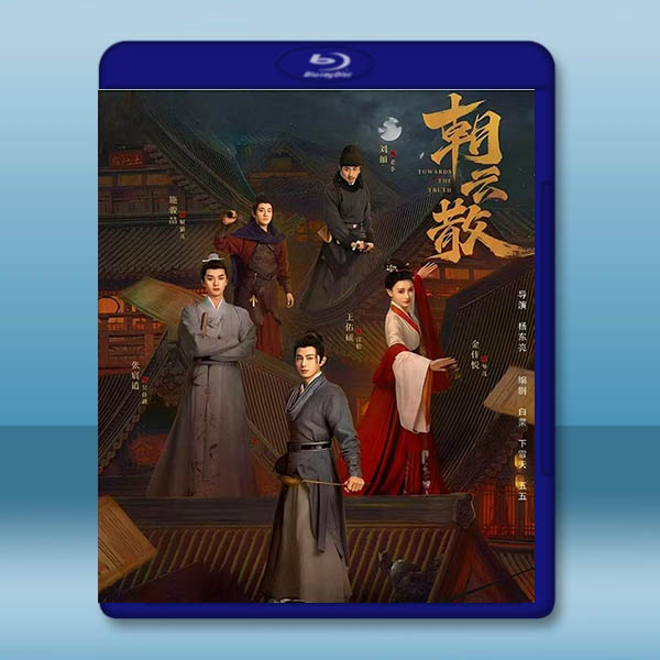 朝雲散 (2025)藍光25G 2碟