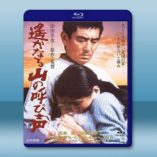 遠山的呼喚 遙かなる山の呼び聲 (1980)藍光25G
