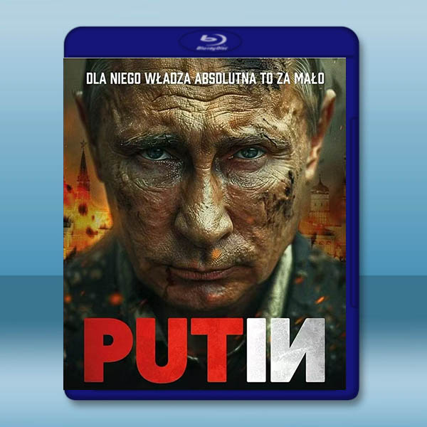 普丁/普京 Putin (2025)藍光25G
