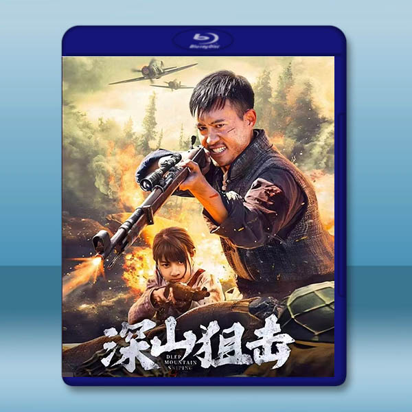 深山狙擊 (2025)藍光25G