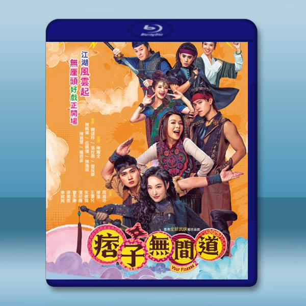 痞子無間道 (2025)【TV全集+幕後花絮】藍光25G 3碟L
