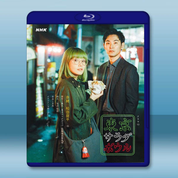東京沙拉碗 (2025)藍光25G 2碟L