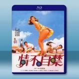 情不自禁 Take Me(1991)藍光25G