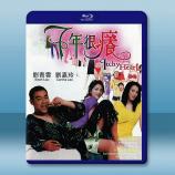 七年很癢 (2004)藍光25G