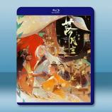 落凡塵 (2024)藍光25G