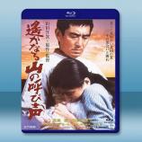 遠山的呼喚 遙かなる山の呼び聲 (198...