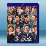 真心英雄（2025）【TV全集+幕後花絮...
