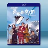 奔跑吧！勇敢的女人們 (2024)藍光2...