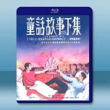 童話故事下集 (2025)藍光25G 2...