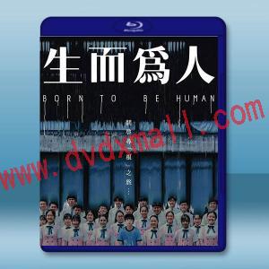 生而為人 (2021)藍光25G