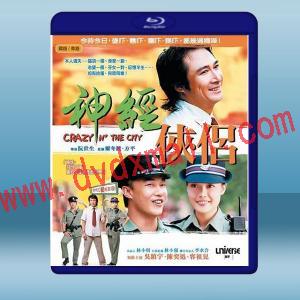 神經俠侶 (陳奕迅/吳鎮宇/容祖兒) (2005) 藍光25G