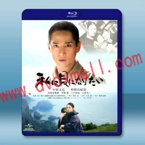 我想成為貝殼 私は貝になりたい(2008)藍光25G