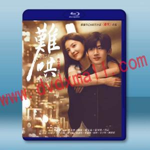 難哄（2025）【TV全集+幕後花絮】藍光25G 3碟L