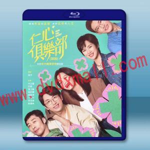 仁心俱樂部 (2025)【TV全集+幕後花絮】藍光25G 4碟L