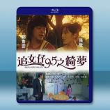 追女仔95之綺夢 (1995)藍光25G