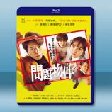 問題住宅 問題物件 (2025)藍光25...