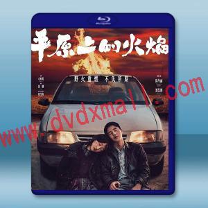平原上的火焰 (2021)藍光25G
