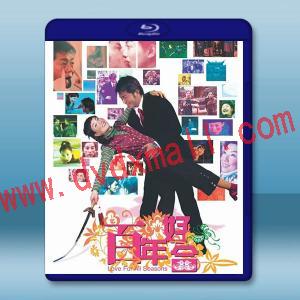 百年好合 (2003)藍光25G