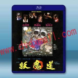 妖魔道 (1991)藍光25G