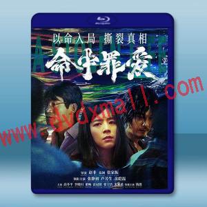 命中罪愛 (2025)藍光25G