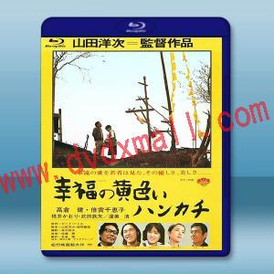 幸福的黃手帕 <高倉健> (1977) 藍光影片25G