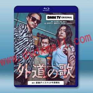 外道之歌 外道の歌 (2024)藍光25G 2碟L