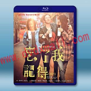 忘了我記得（2025）【TV全集+幕後花絮】藍光25G 2碟L