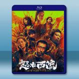 怒水西流 (2025)藍光25G
