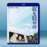 我會好好的 (2025)藍光25G