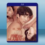 閃耀的成人羅曼史 (2020)藍光25G