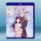 我的幸福婚約 第1-2季【TV全集+OV...
