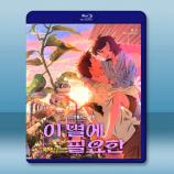 再見星上人/迷失星光/迷失在星光中 (2025)藍光25G L
