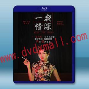 一夜情深 (2013)藍光25G